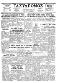 Ταχυδρόμος 25/08/1962 