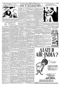 Ταχυδρόμος 26/08/1962