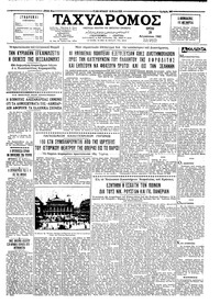 Ταχυδρόμος 28/08/1962 