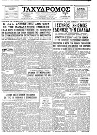 Ταχυδρόμος 29/08/1962