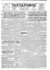 Ταχυδρόμος 04/09/1962 