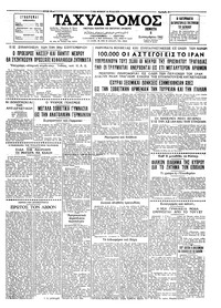 Ταχυδρόμος 06/09/1962 