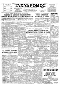 Ταχυδρόμος 10/09/1962 