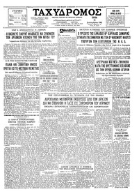 Ταχυδρόμος 11/09/1962 