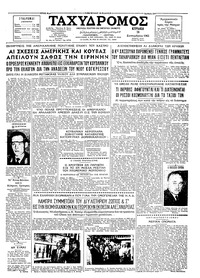 Ταχυδρόμος 16/09/1962