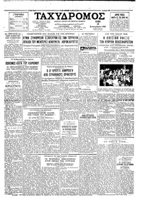 Ταχυδρόμος 18/09/1962