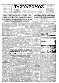 Ταχυδρόμος 23/09/1962