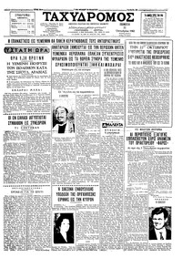 Ταχυδρόμος 11/10/1962 