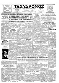 Ταχυδρόμος 13/10/1962 