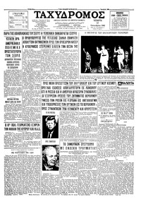 Ταχυδρόμος 17/10/1962 