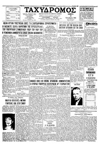 Ταχυδρόμος 18/10/1962 