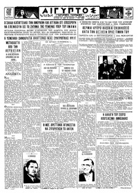 Ταχυδρόμος 19/10/1962 
