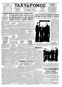Ταχυδρόμος 20/10/1962 