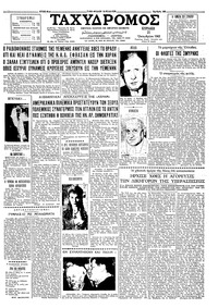 Ταχυδρόμος 21/10/1962 