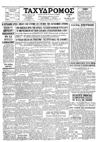 Ταχυδρόμος 24/10/1962 