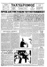 Ταχυδρόμος 29/10/1962 