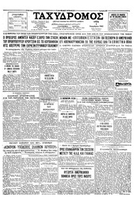 Ταχυδρόμος 06/11/1962 