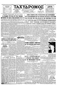 Ταχυδρόμος 08/11/1962 