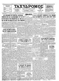 Ταχυδρόμος 14/11/1962 