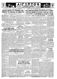 Ταχυδρόμος 16/11/1962 