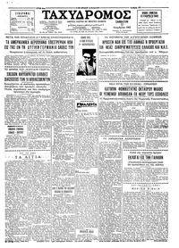 Ταχυδρόμος 17/11/1962 