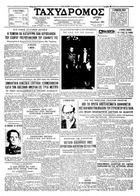 Ταχυδρόμος 19/11/1962