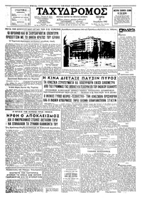 Ταχυδρόμος 21/11/1962