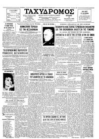 Ταχυδρόμος 25/11/1962 