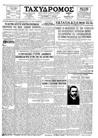 Ταχυδρόμος 29/11/1962 