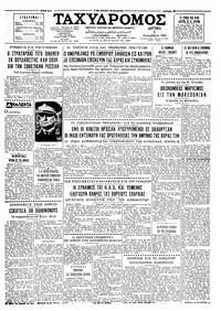 Ταχυδρόμος 03/12/1962 