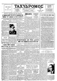 Ταχυδρόμος 04/12/1962