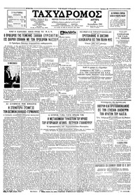 Ταχυδρόμος 10/12/1962