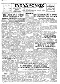 Ταχυδρόμος 12/12/1962 