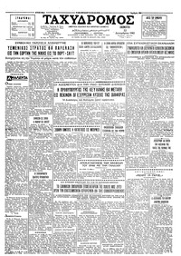 Ταχυδρόμος 13/12/1962 