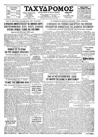 Ταχυδρόμος 15/12/1962 