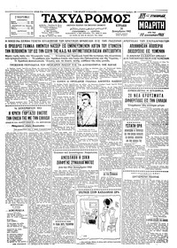 Ταχυδρόμος 16/12/1962 