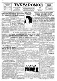 Ταχυδρόμος 18/12/1962 