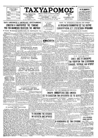 Ταχυδρόμος 19/12/1962 