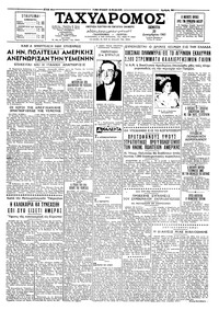 Ταχυδρόμος 20/12/1962 