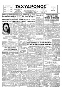 Ταχυδρόμος 29/12/1962