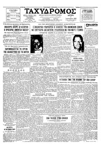 Ταχυδρόμος 07/01/1963 