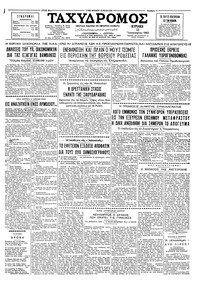 Ταχυδρόμος 13/01/1963 