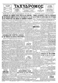 Ταχυδρόμος 14/01/1963 