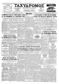 Ταχυδρόμος 15/01/1963 