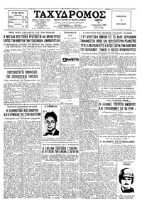 Ταχυδρόμος 17/01/1963 