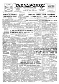 Ταχυδρόμος 21/01/1963 