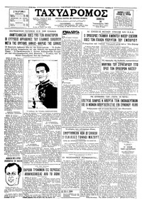 Ταχυδρόμος 24/01/1963 