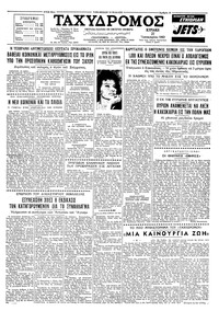 Ταχυδρόμος 27/01/1963 