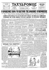 Ταχυδρόμος 10/02/1963 