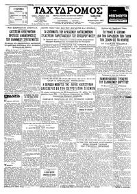 Ταχυδρόμος 23/02/1963 